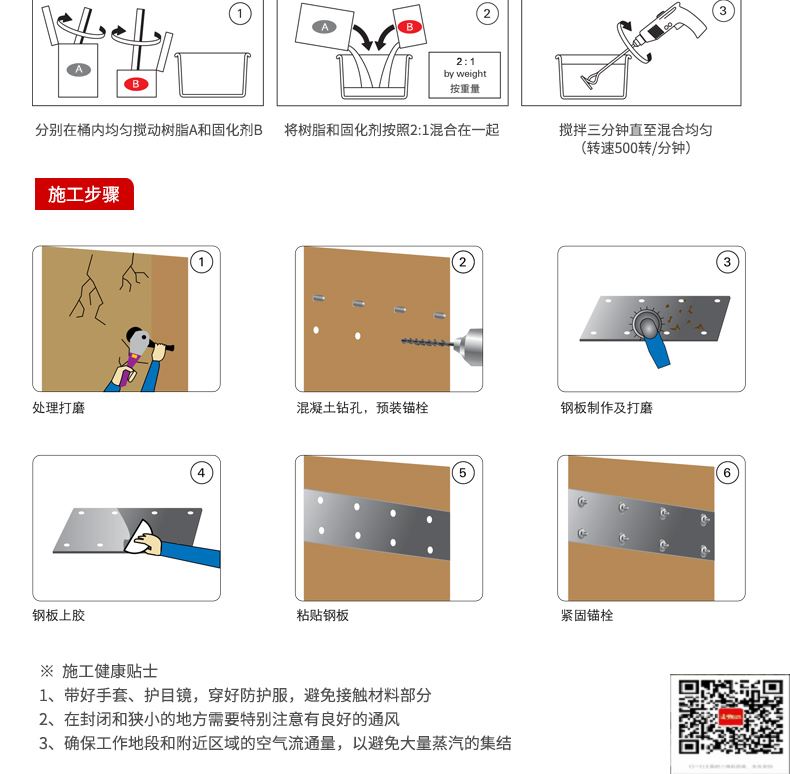 包钢白碱滩粘钢加固施工过程